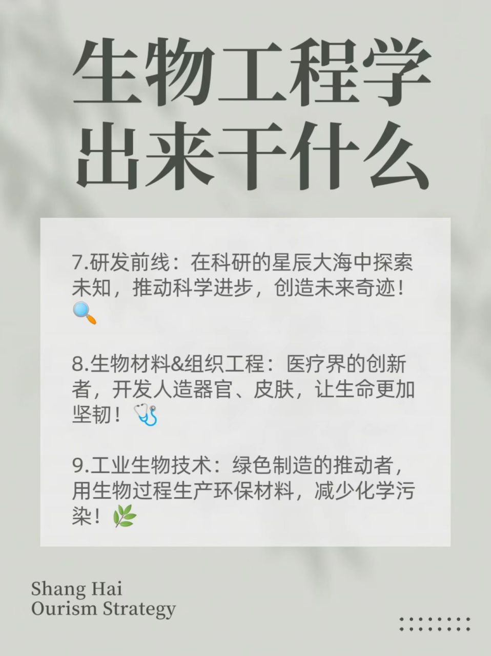 生物工程,也常被称为生物技术,是一门应用生命科学,工程学和计算机