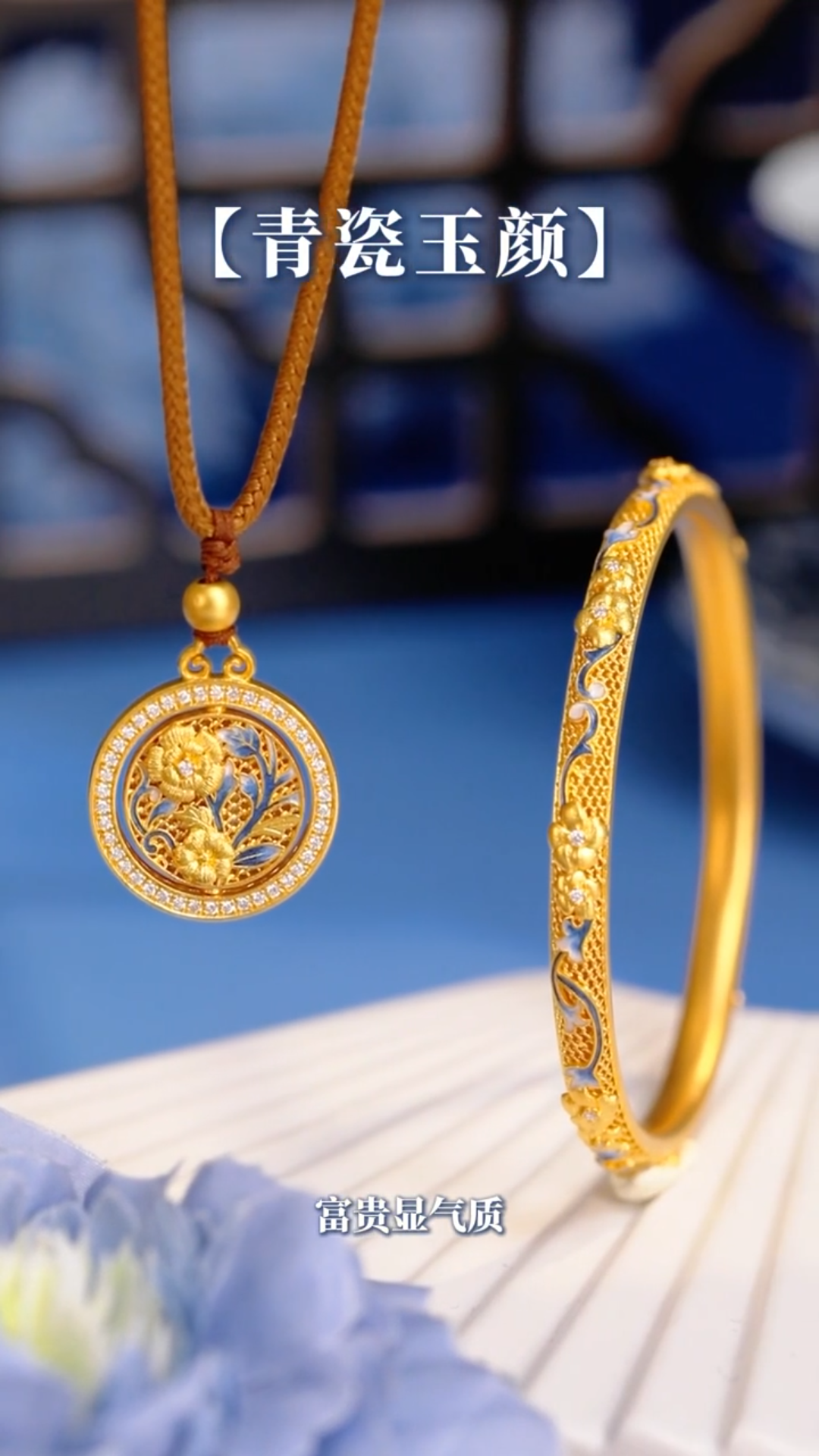 谁能不爱这套超显气质的黄金套装呢?