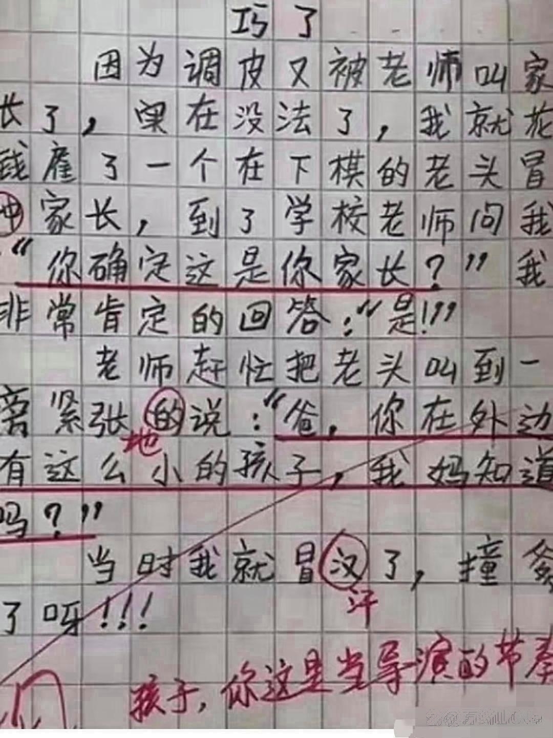 小学生幽默作文
第1张
小学生幽默作文
第1张