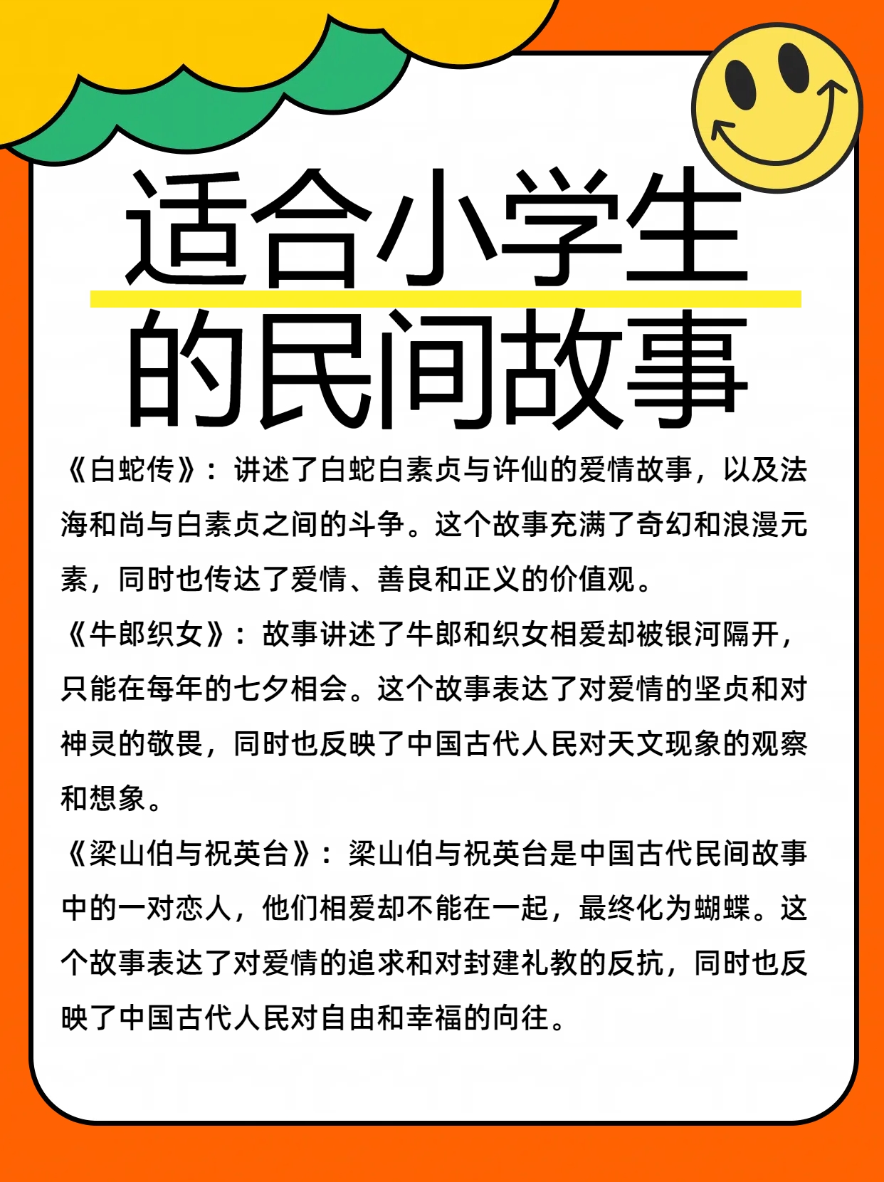 经典民间故事中国民间故事有哪些民间故事有哪些民间故事都有哪些民间