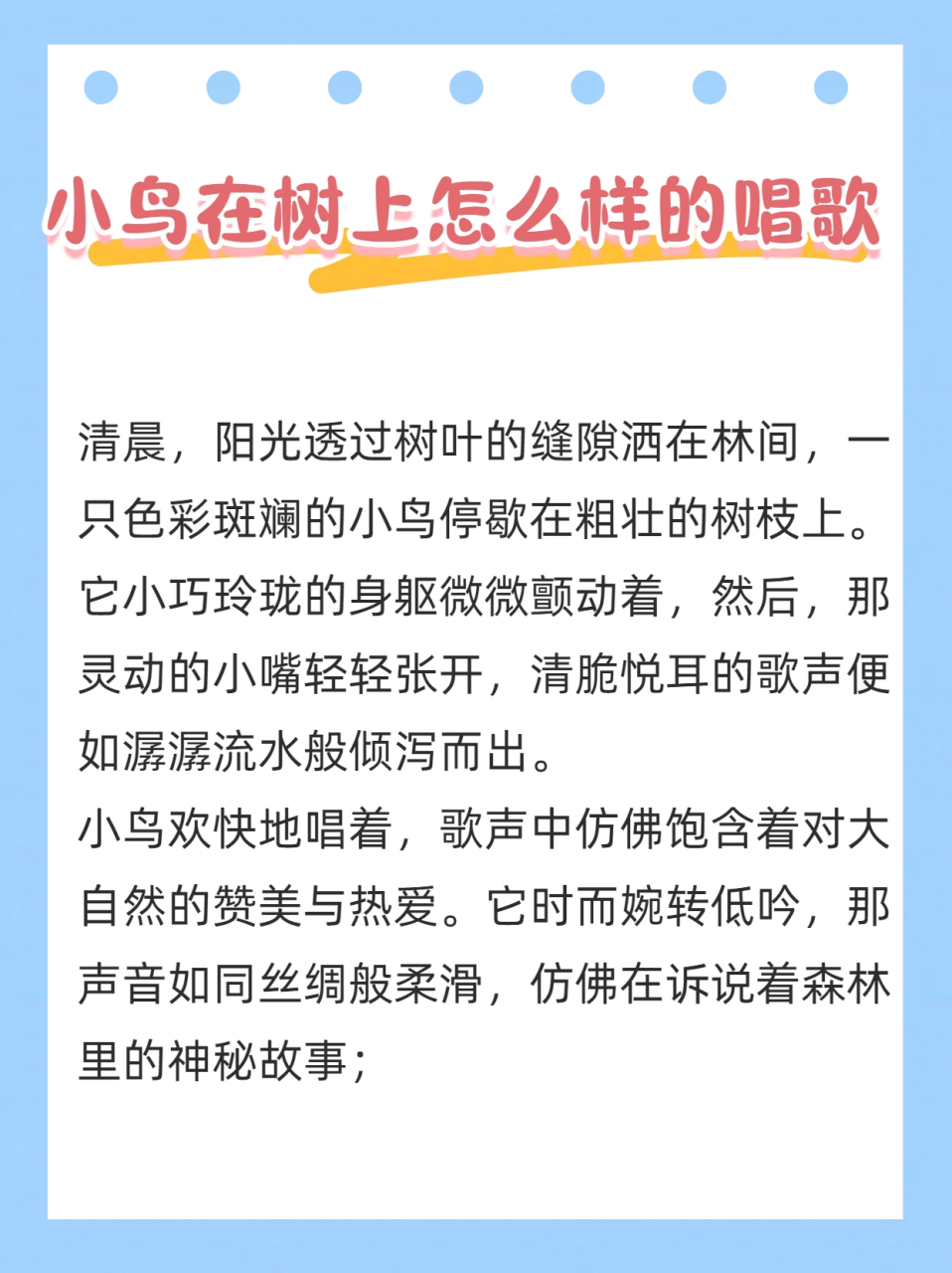 小鸟在树上唱歌的别样方式!