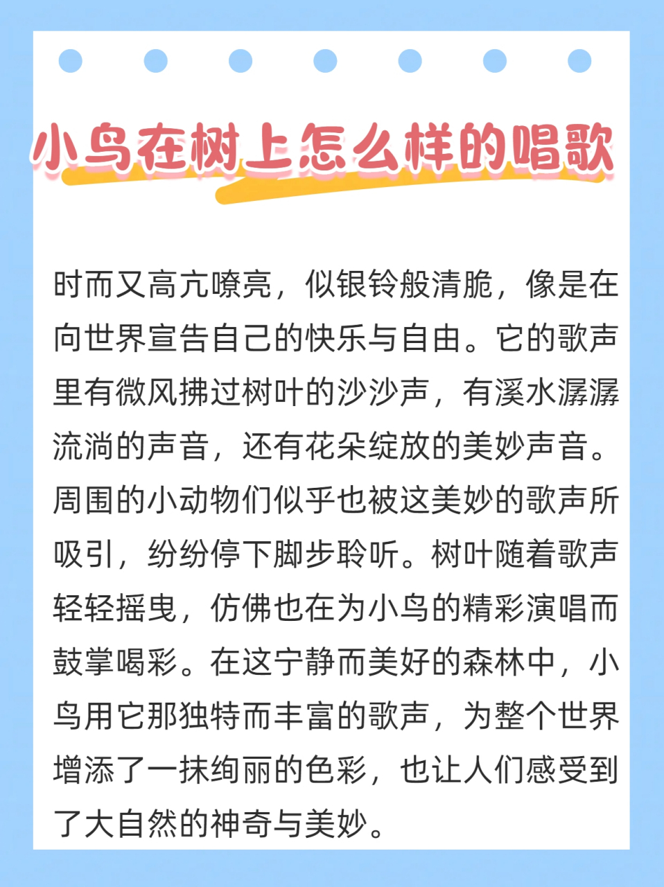 小鸟在树上唱歌的别样方式!