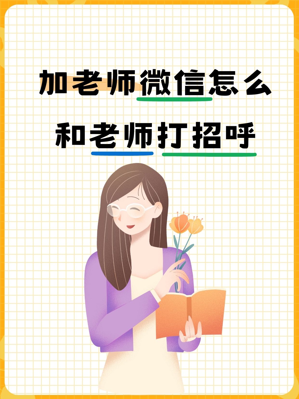 加赚钱导师微信(加赚钱导师微信有风险吗)