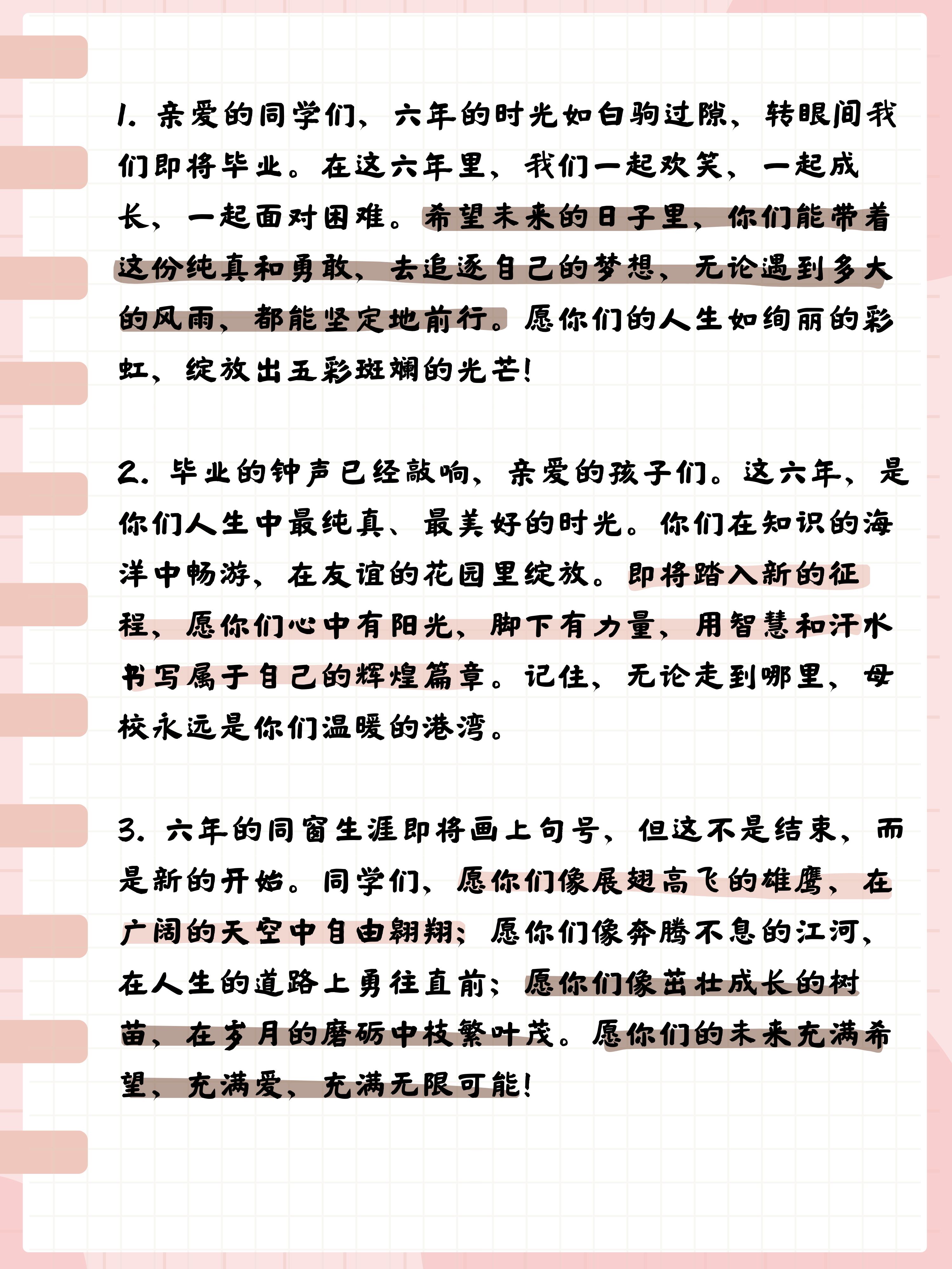 六年级毕业美好寄语  1.