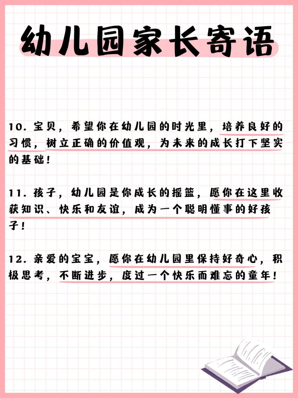 幼儿园家长寄语  我给各位家长们分享15个幼儿园家长寄语,看着这些