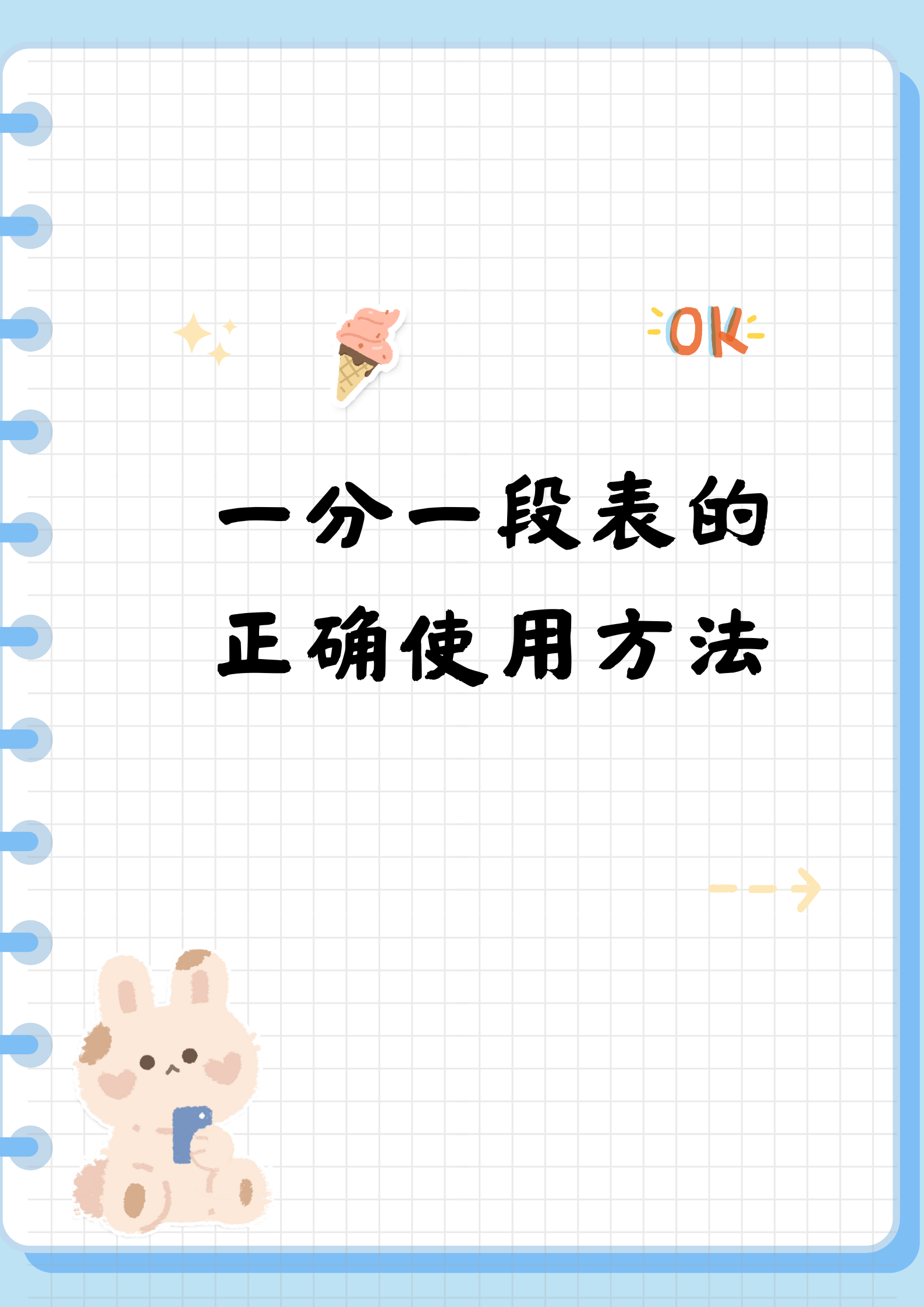 一分一段表如何利用