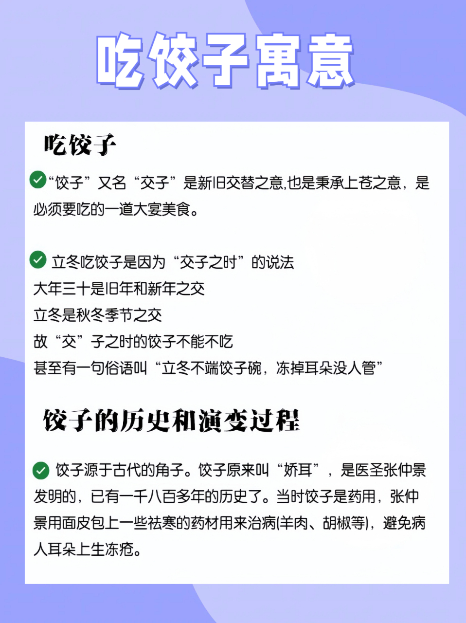 吃饺子寓意, 你知道吗?