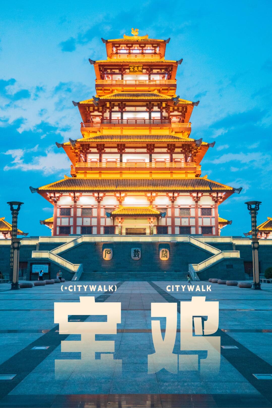 来我家乡玩一天从陈仓老街开始认识宝鸡