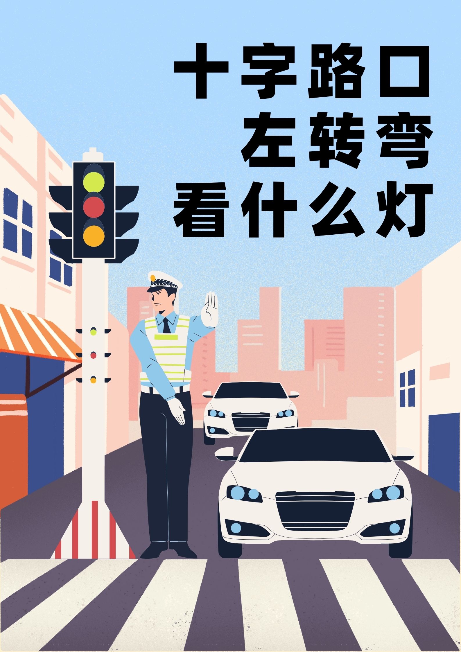 十字路口左转弯看什么灯  在十字路口进行左转弯时,正确观察信号灯至