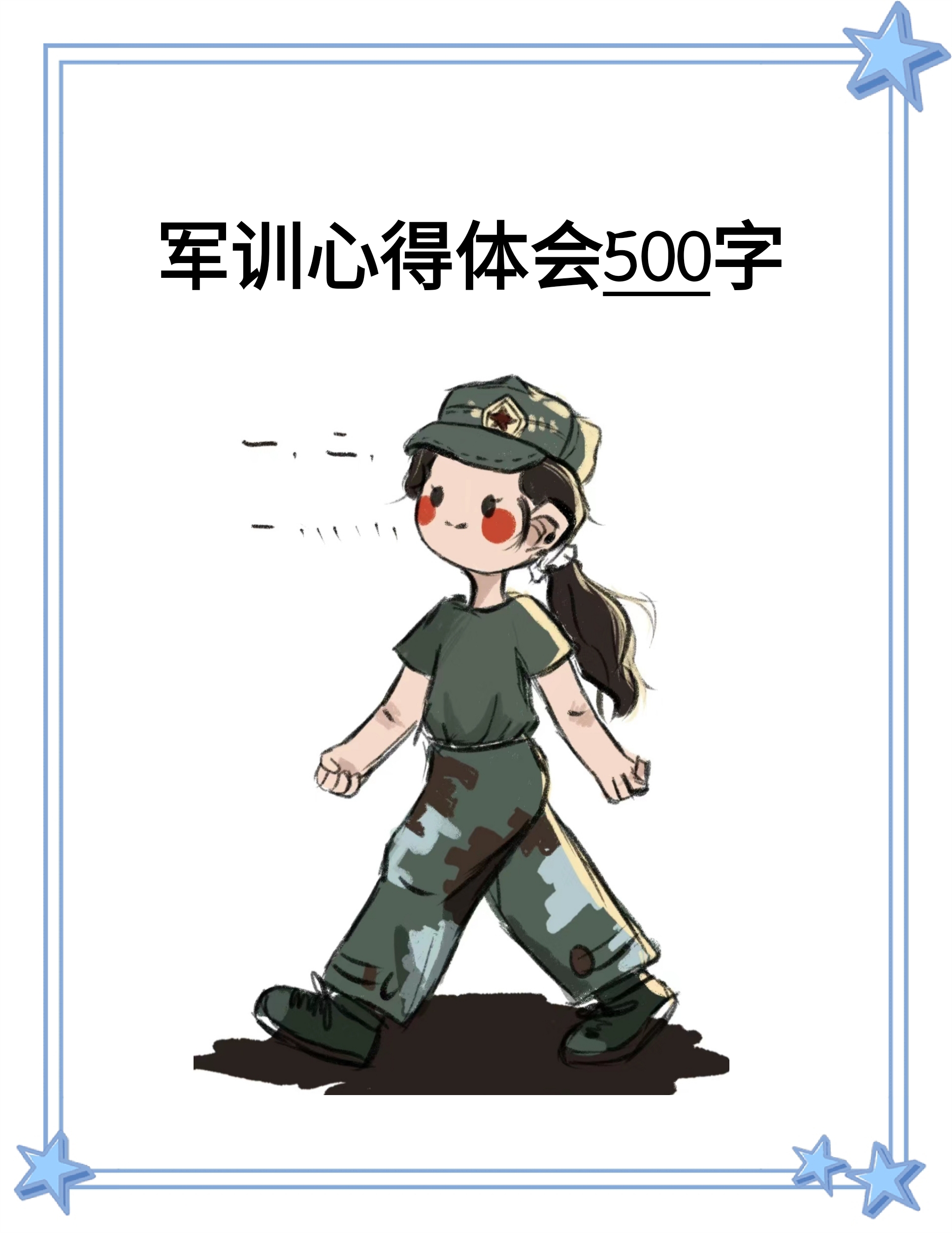 军训图片卡通可爱军训图片动漫军训简笔画军训卡通学生军训图片卡通