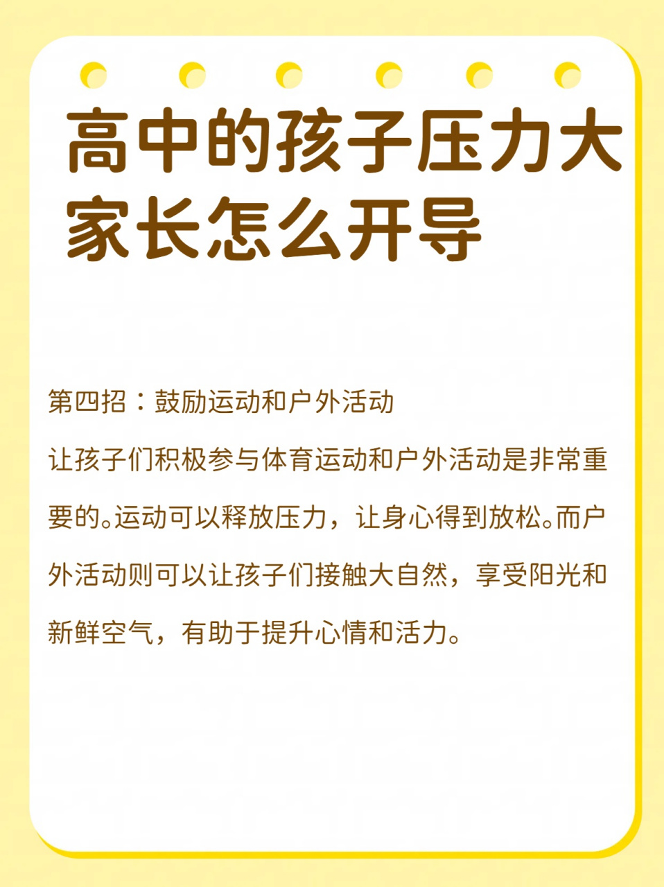 高中孩子被压力压垮,家长这一开导绝招太绝了!