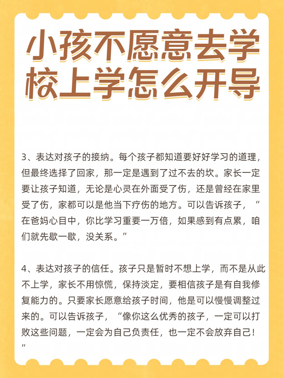 孩子不愿上学,赶紧用这几招开导!