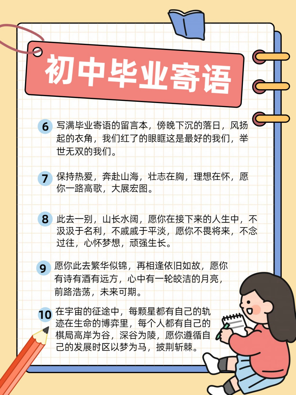 给同学的毕业赠言简短图片