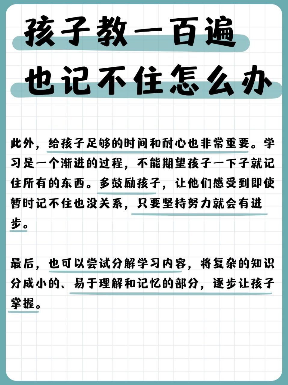 教孩子百遍都记不住,究竟咋整?