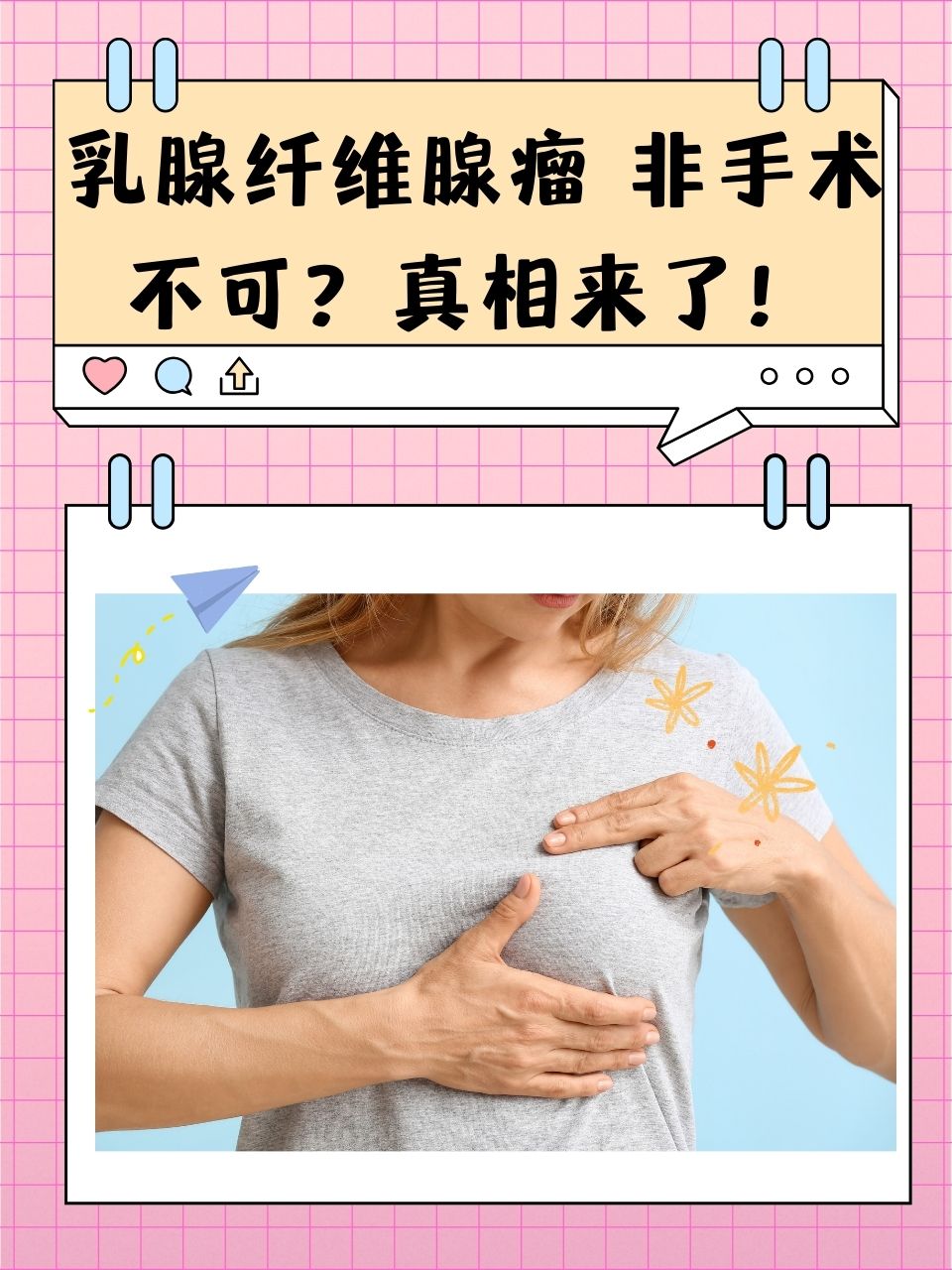 乳房良性纤维瘤图片