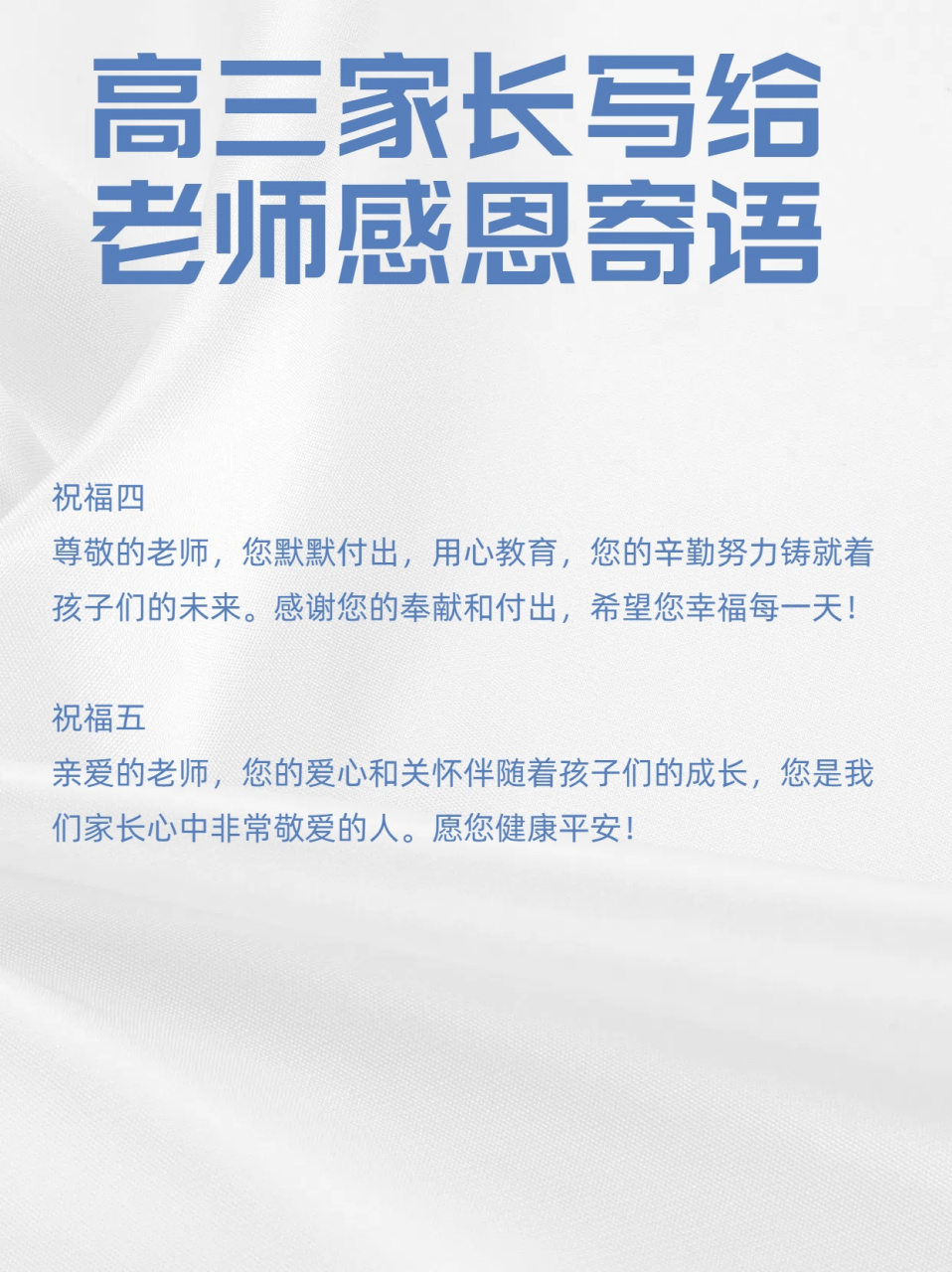 高三家长写给老师的感恩寄语,太感人 我想和大家分享一些对老师的