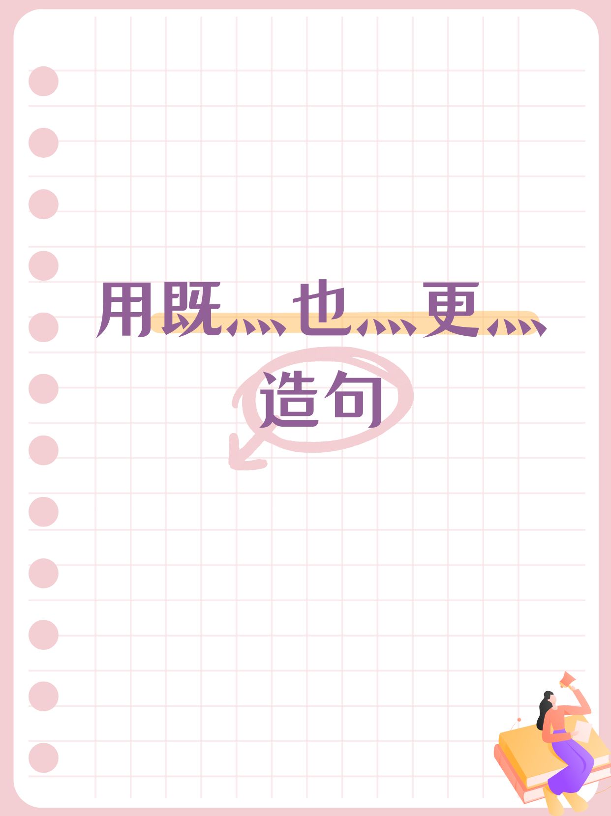如何用既灬也灬更灬造句