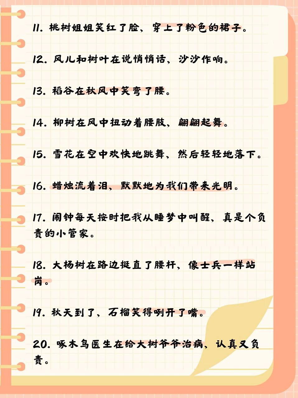 拟人句子二年级 女儿刚刚开始学习修辞手法的时候就吸引了她.