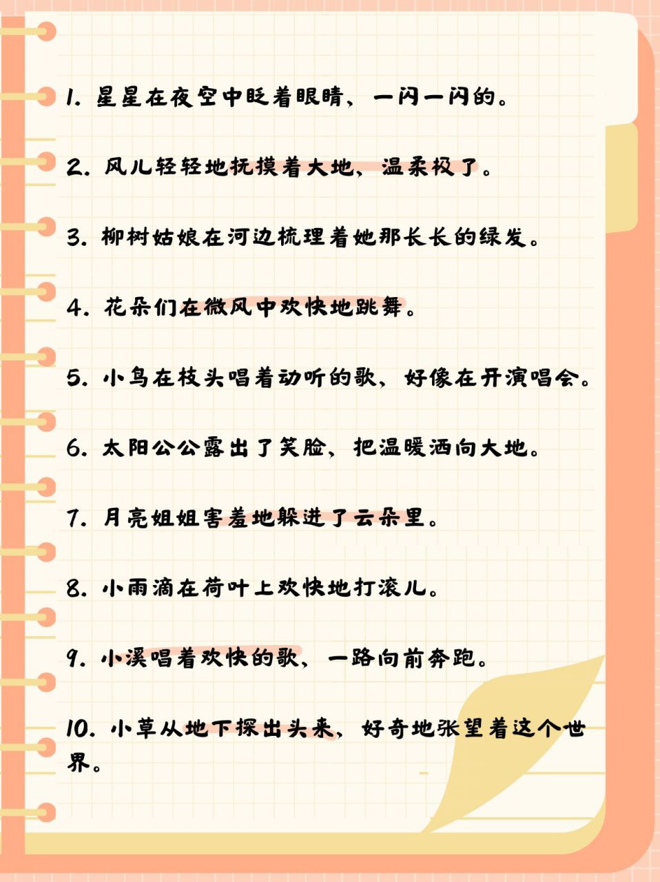 拟人句子二年级 女儿刚刚开始学习修辞手法的时候就吸引了她.