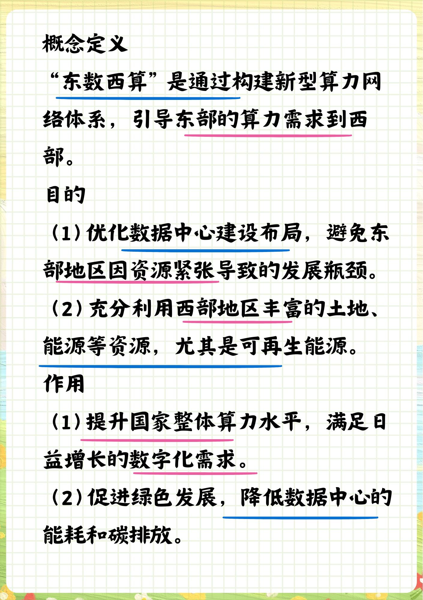 所理解的"东数西算,那可是一项了不起的大工程!