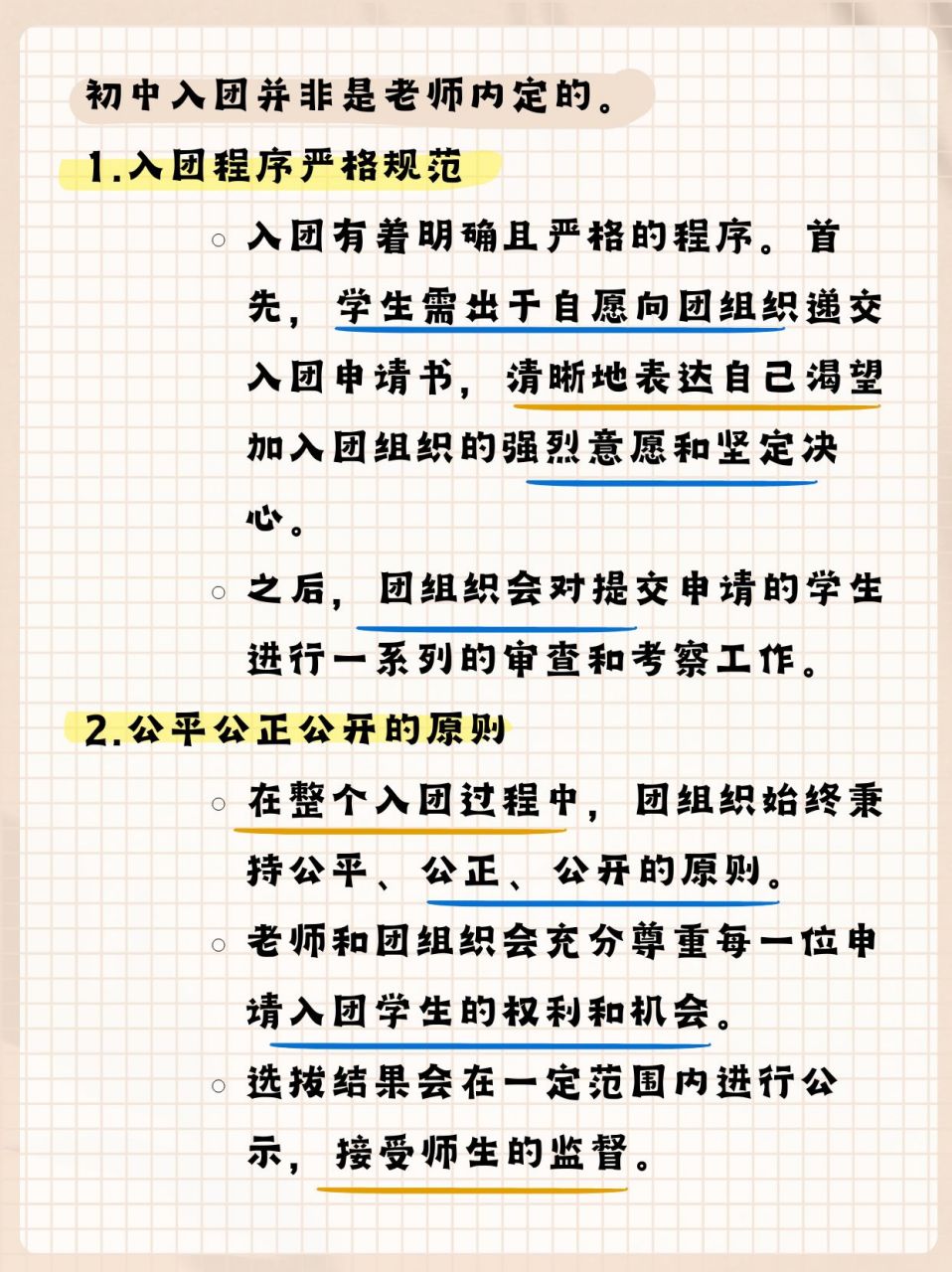 我曾经也疑惑过初中入团是不是老师内定的