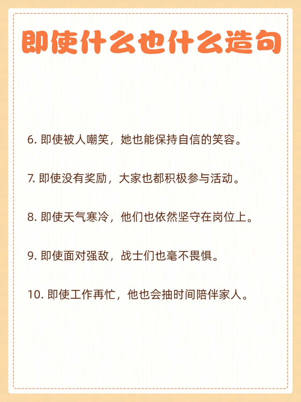 如何用"即使什么也什么"造句  我给大家整理了"即使什么也什么"的造句