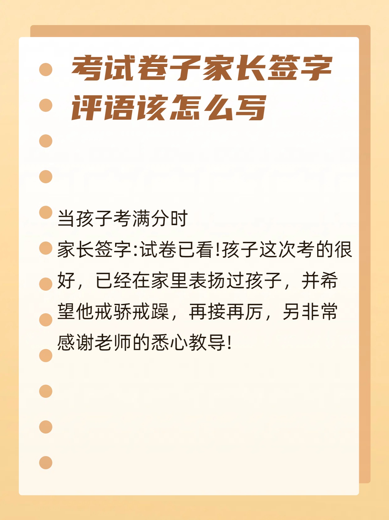 评语家长怎么写试卷签字家长评语简短70分以下试卷写评语家长怎么写