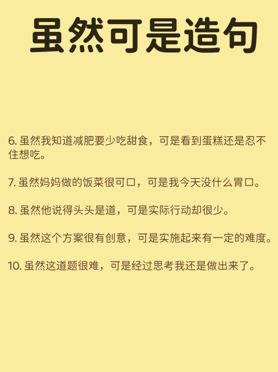 怎么用"虽然可是"造句  我来和大家聊聊"虽然……可是……"这个句式