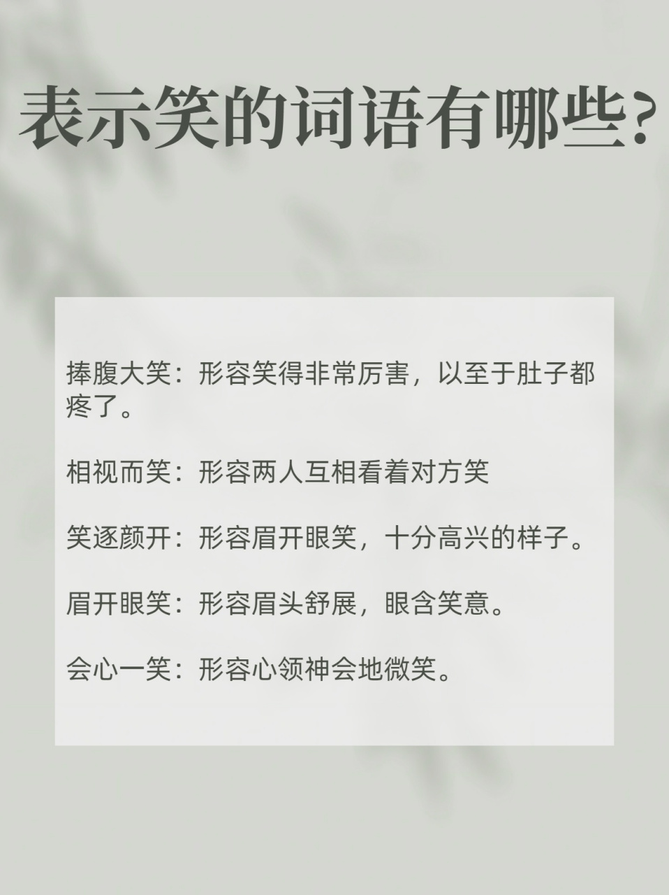 表示笑的词语有哪些图片