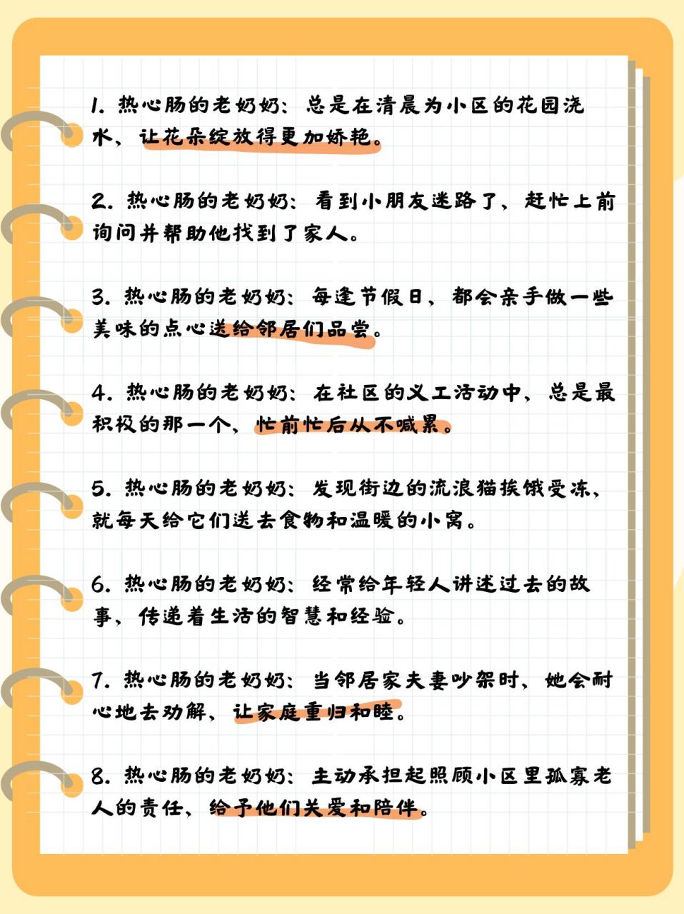 热心肠的老奶奶用冒号造句  今天我要给你们讲讲我遇到的一位热心肠的