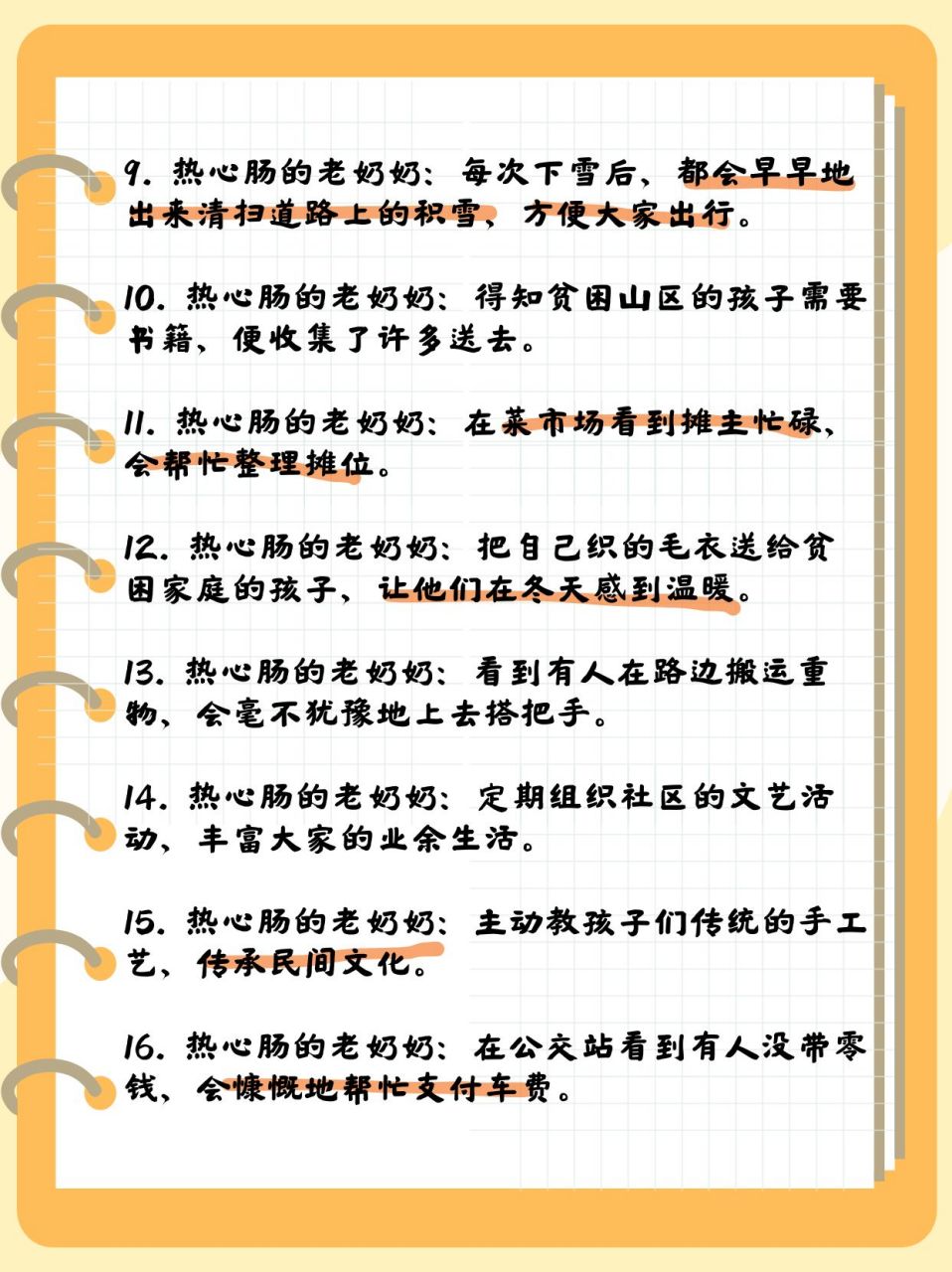 热心肠的老奶奶用冒号造句  今天我要给你们讲讲我遇到的一位热心肠的