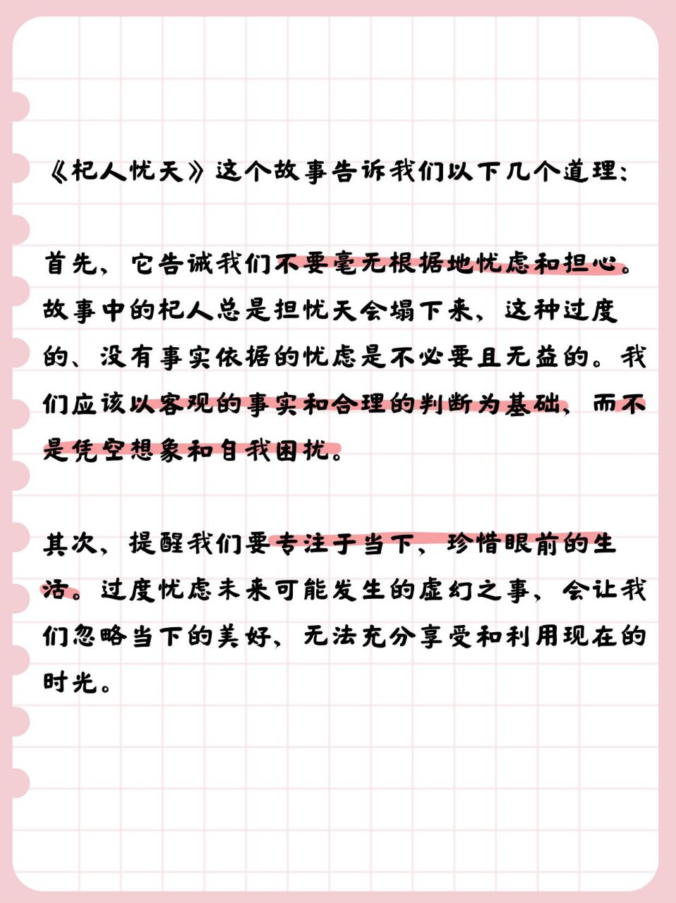 杞人忧天告诉了我们什么道理  最初接触到这个故事时,我觉得那个总是