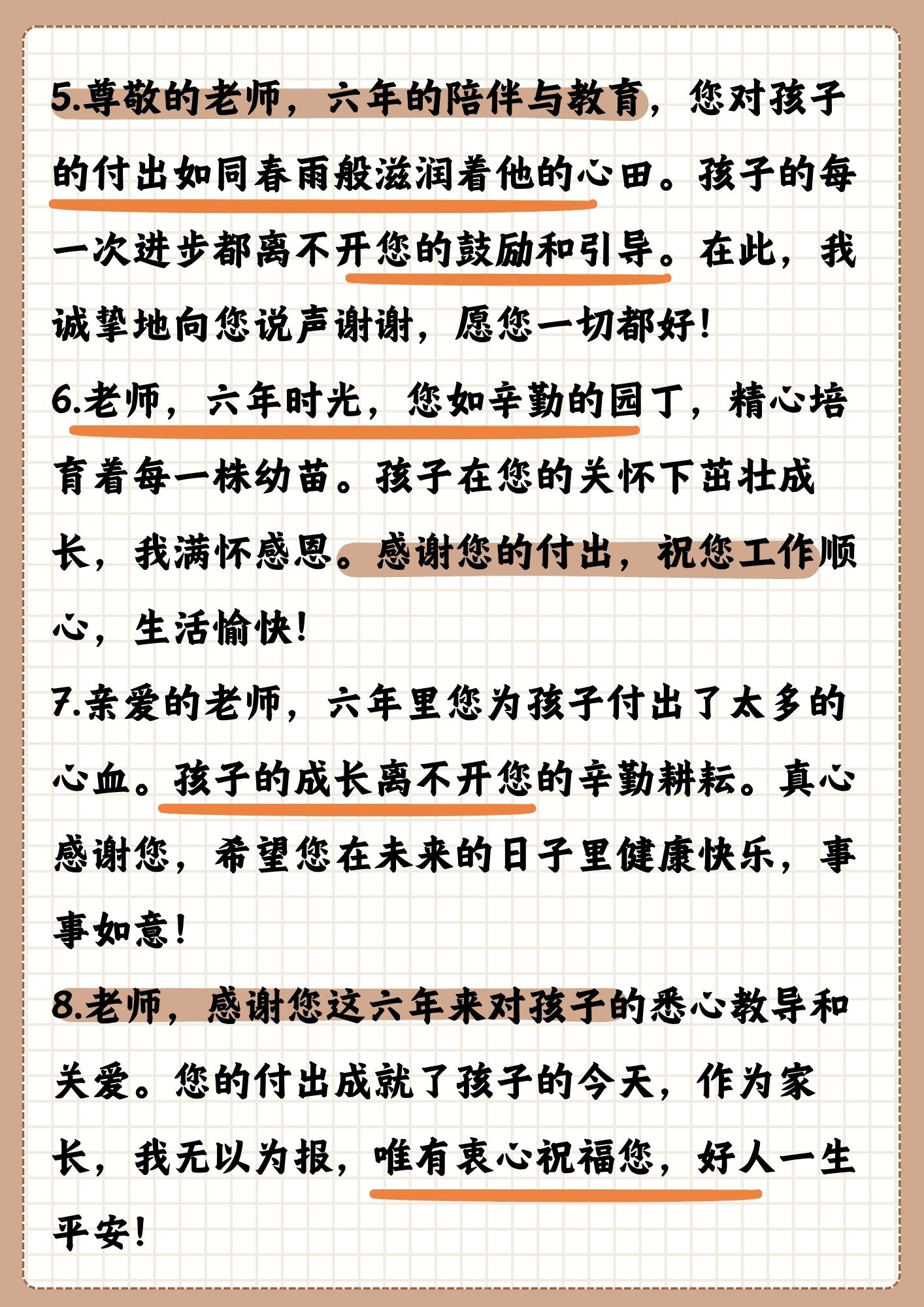 特别总结8段感谢老师的常用语!希望能帮助到大家!  1.