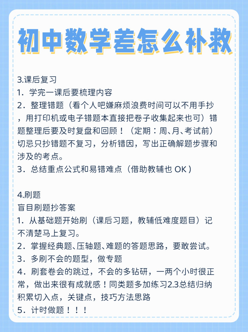 初中数学差补救的绝招大揭秘!