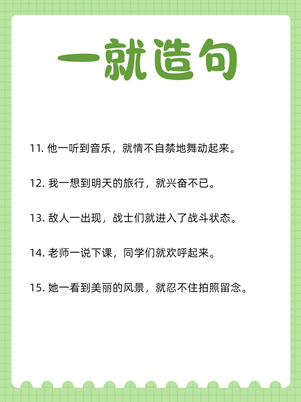 就.造句,你会吗?  我来教大家如何用一.就.