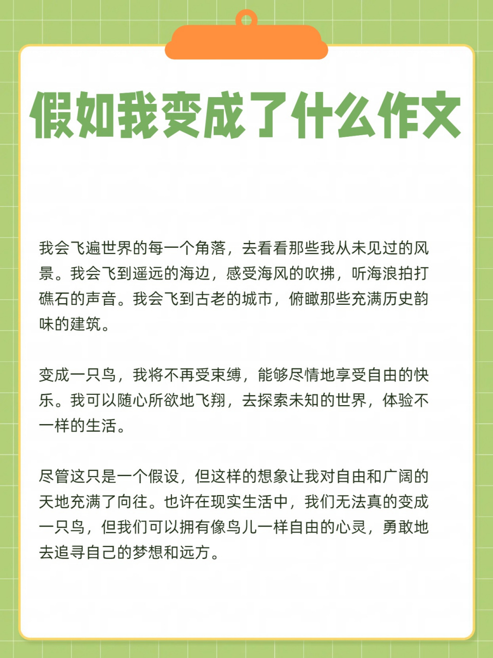 《假如我变成了一只鸟 假如我变成了一只鸟