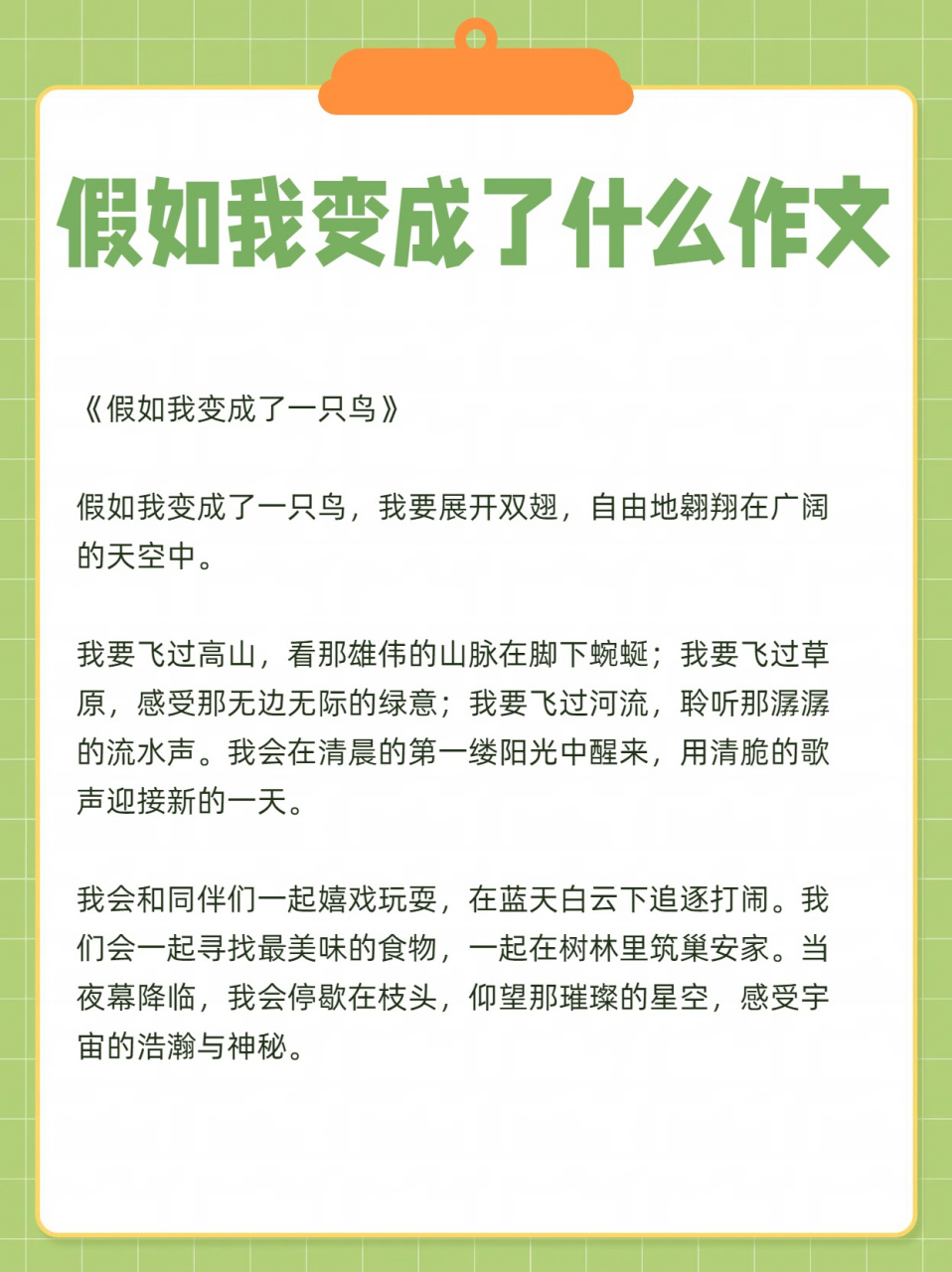 《假如我变成了一只鸟 假如我变成了一只鸟