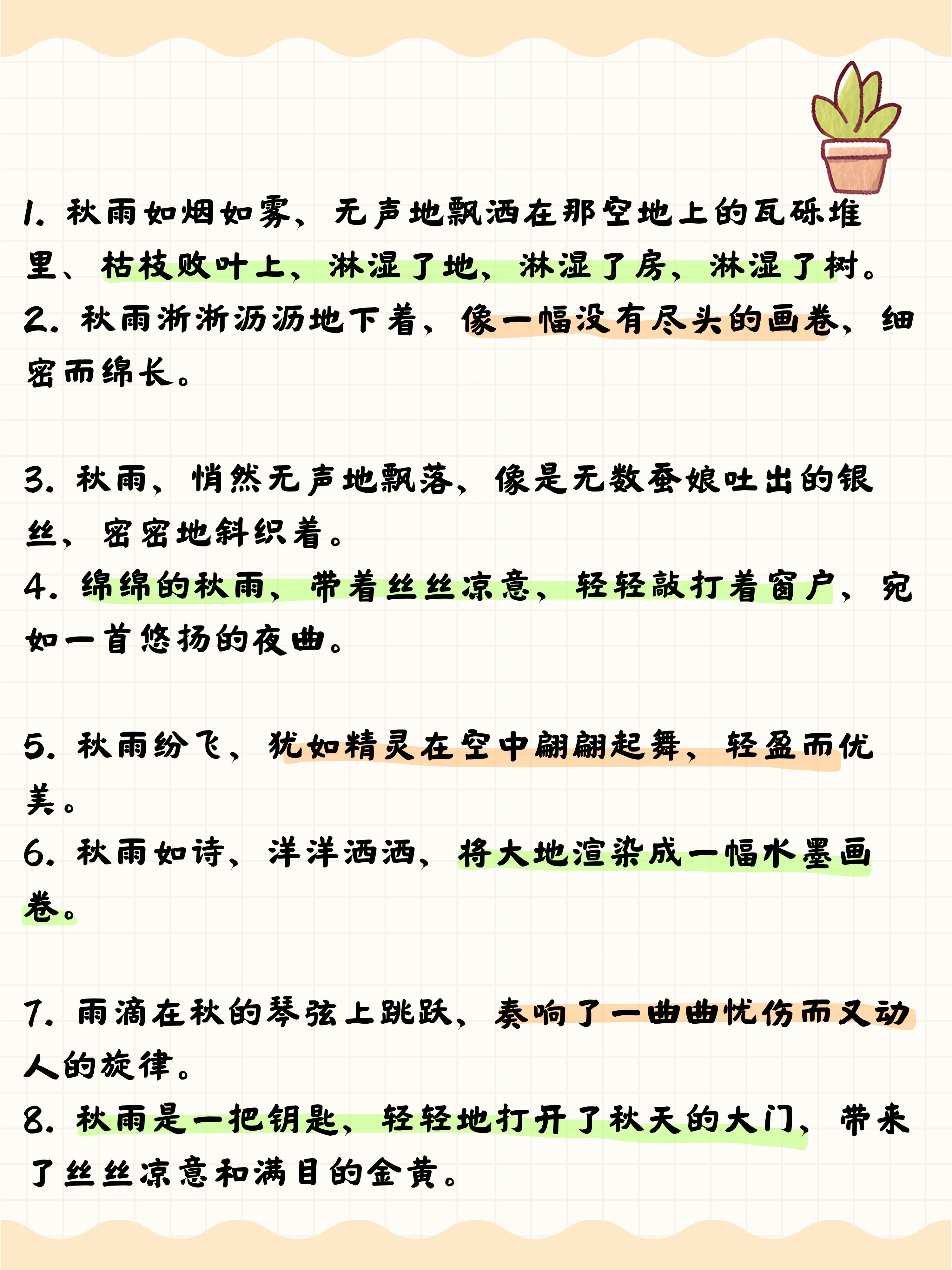 秋雨的描写唯美句子  1.