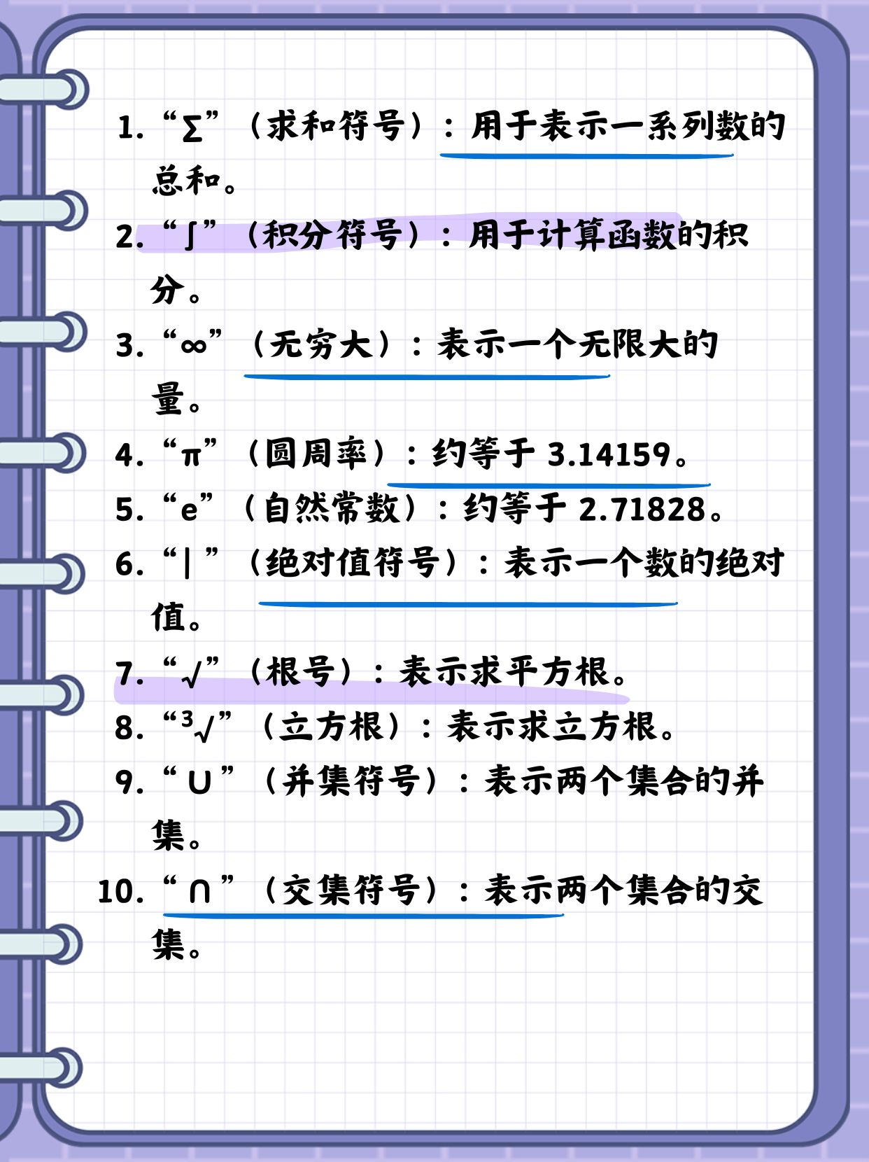 高中数学符号全览及含义解析  数学中可是有很多有趣的常见的符号