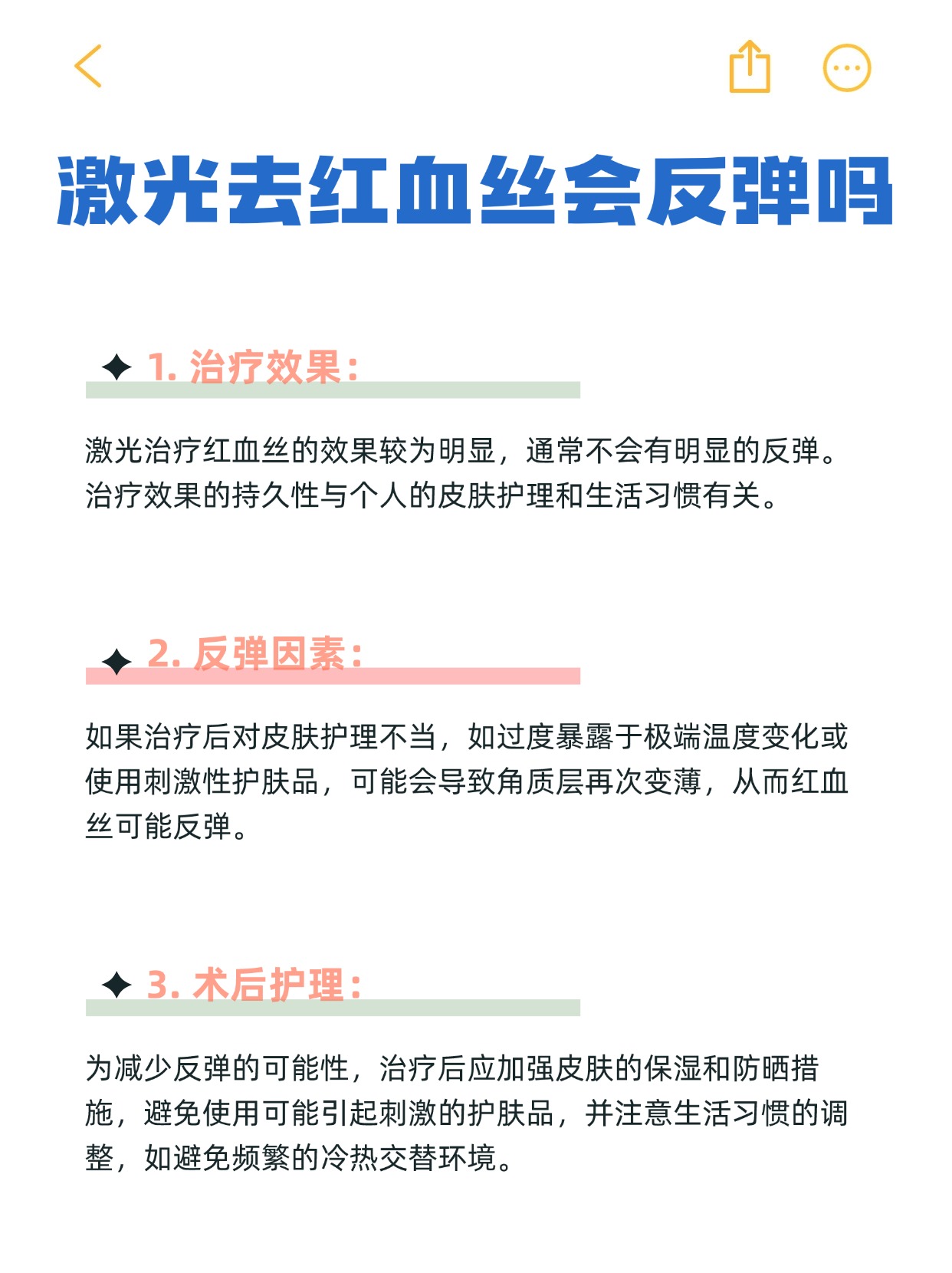 治疗效果:激光治疗红血丝的效果较为明显,通常不会有明显的反弹