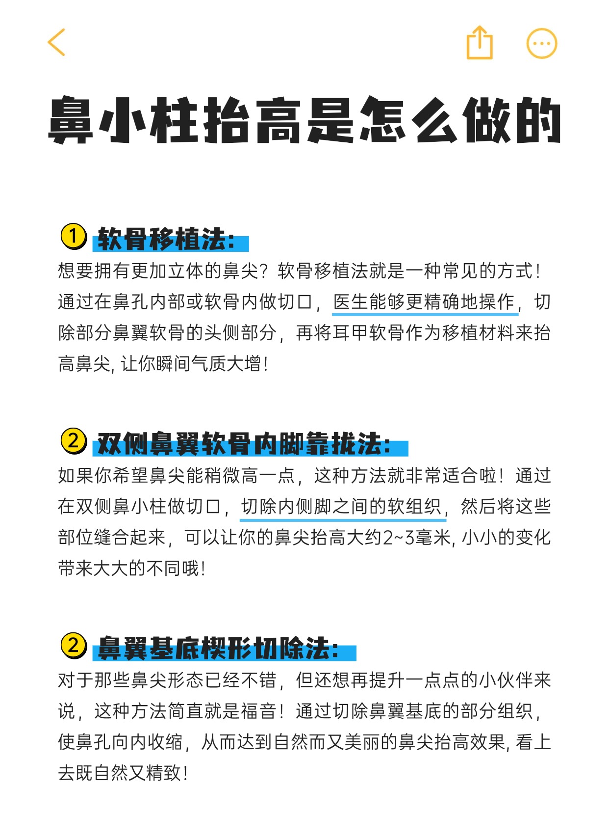 鼻小柱抬高是怎么做的? 1. 软骨移植法:想要拥有更加立体的鼻尖?