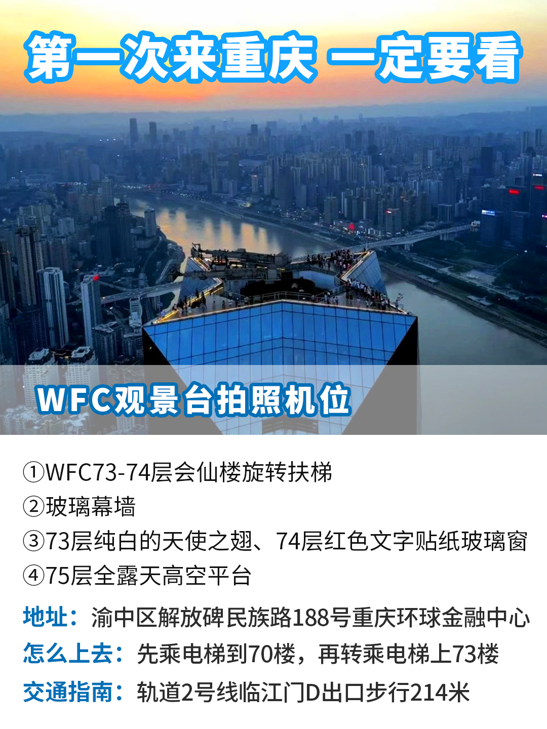 重庆wfc观景台:除了洪崖洞,这里的夜景也超美!