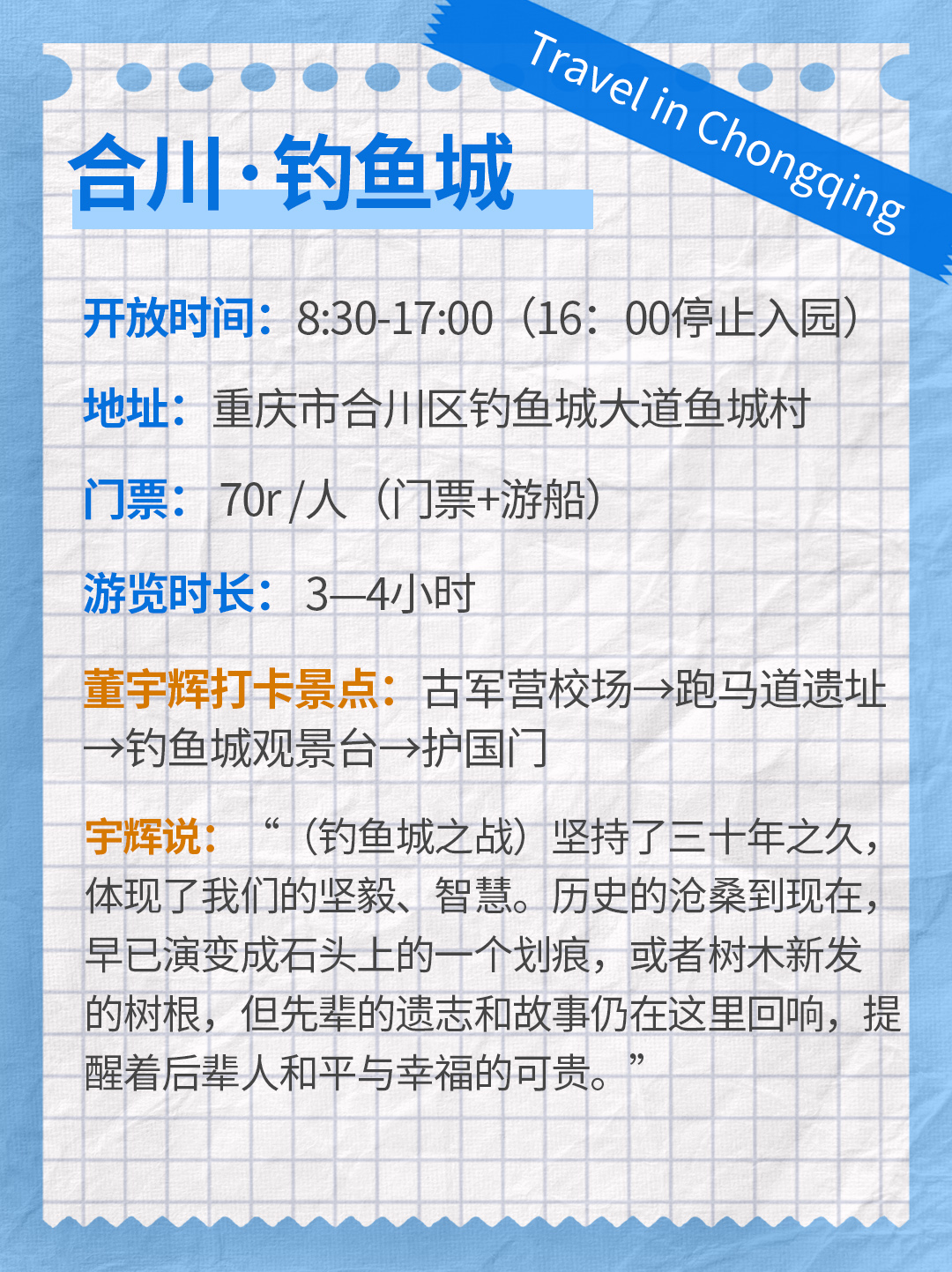 董宇辉同款:重庆合川钓鱼城一日游攻略,附门票预约 历史简介 游览路线
