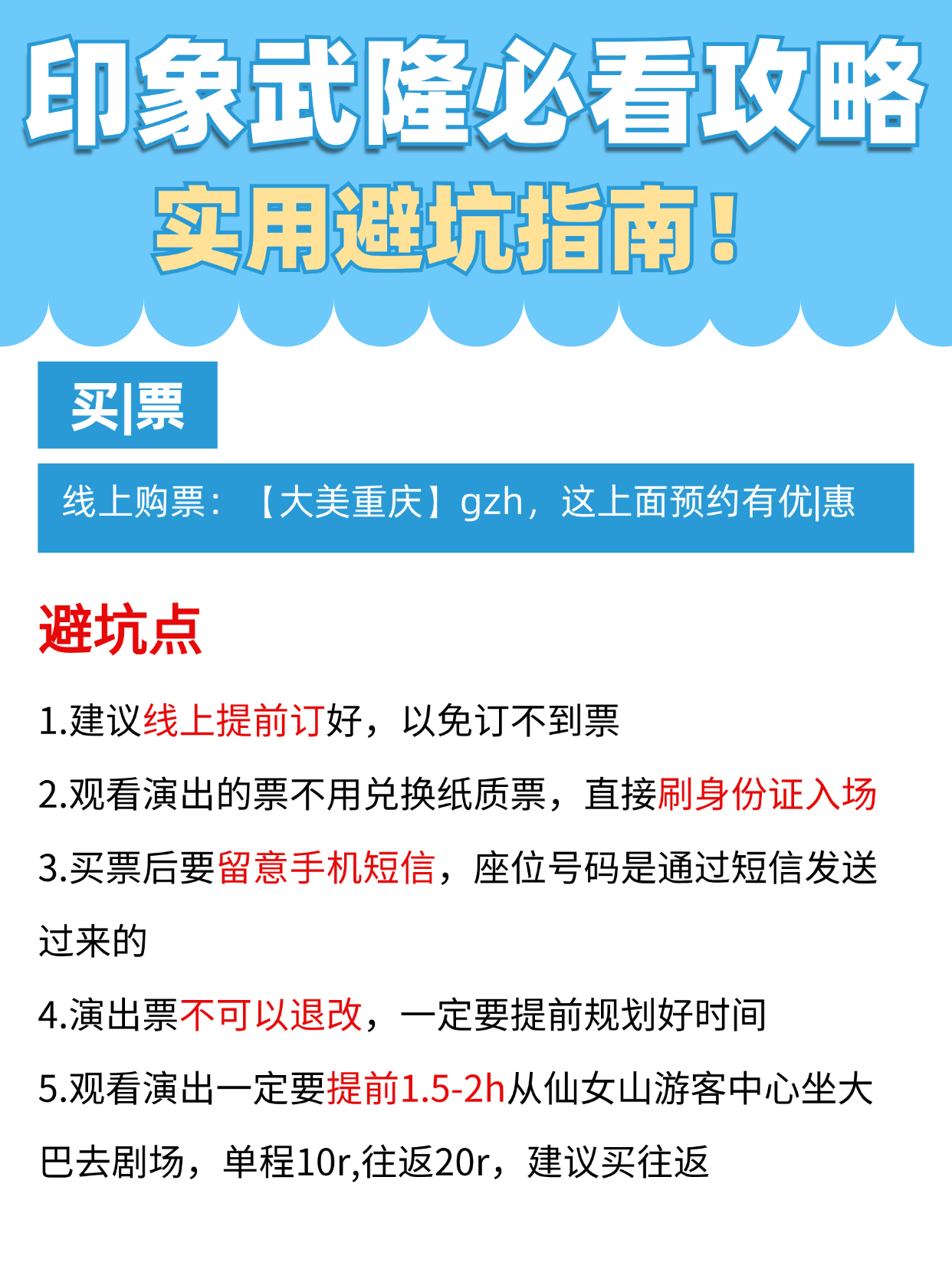 附印象武隆座位图 印象武隆演出时间 .
