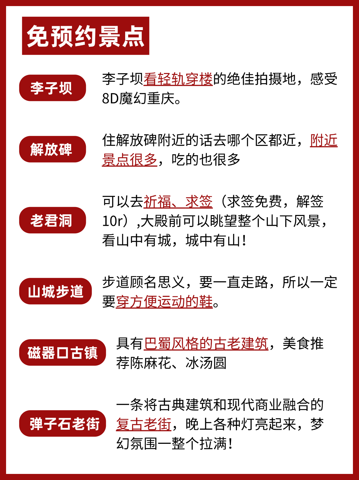 需要预约的景点 1重庆人民大礼堂    开放时间 8 00