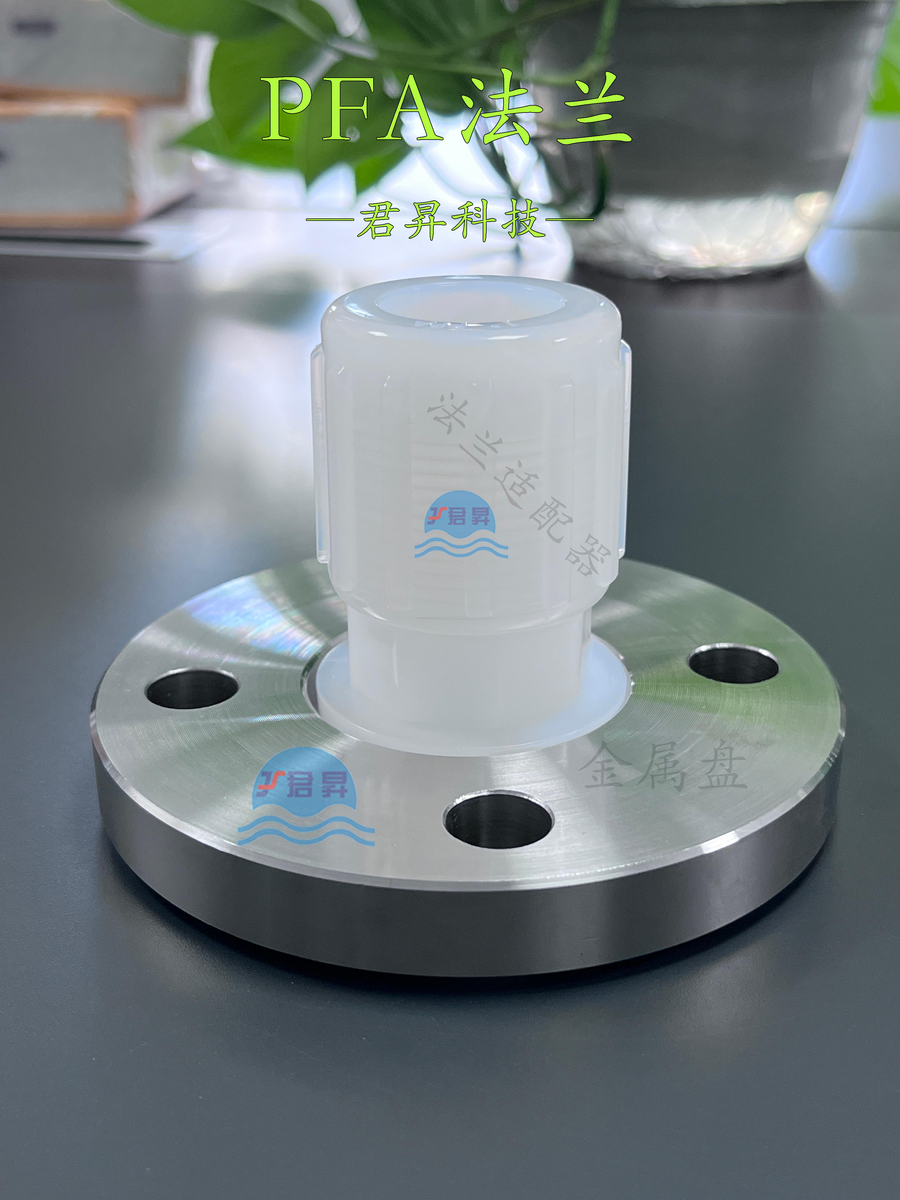 pfa法兰适配器在石油化工中的维护与保养技巧 pfa法兰