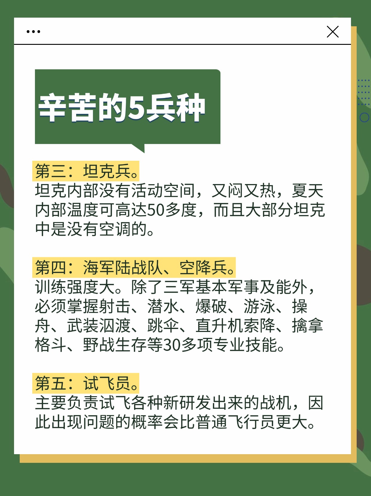 兵种# #军种# #师之66329部队简介兵种知识96609部队简介75231部队