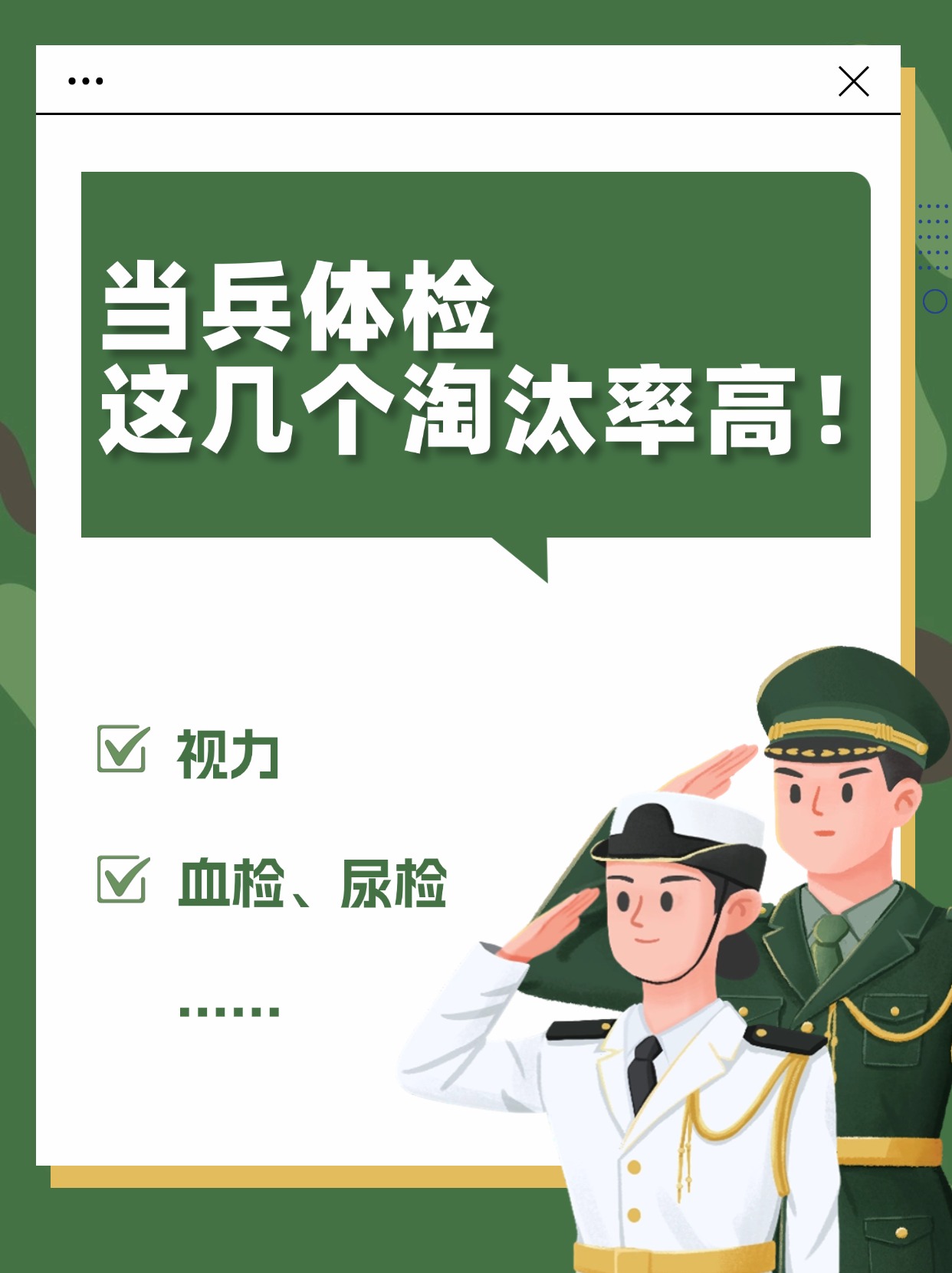 2025年想要入伍体检的时候注意这几个项目 视力