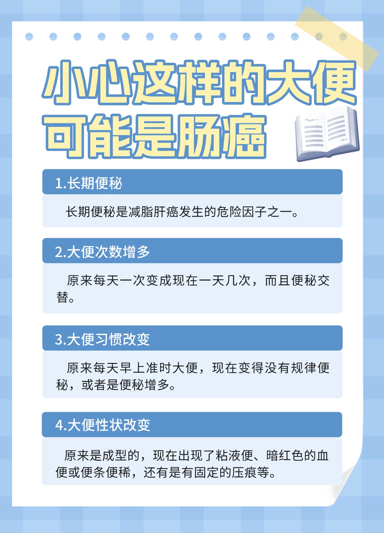 小心这样的大便可能是肠癌 #肿瘤# #癌症# #结直肠癌# #科普涨知识