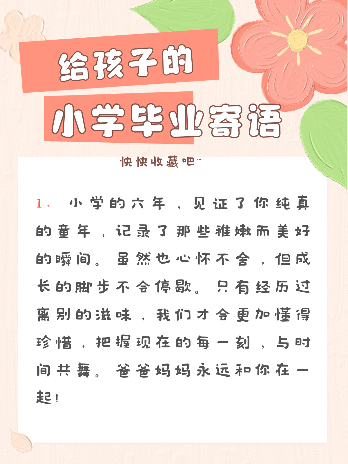 小学毕业照感言大全图片